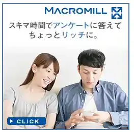 マクロミル