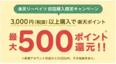 楽天リーベイツ