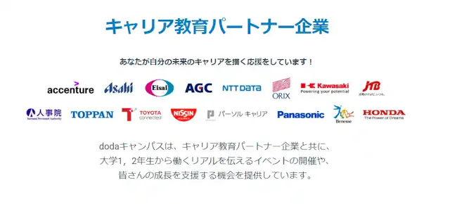 doda公式サイト