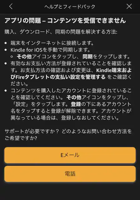 「Kindle」公式アプリ
