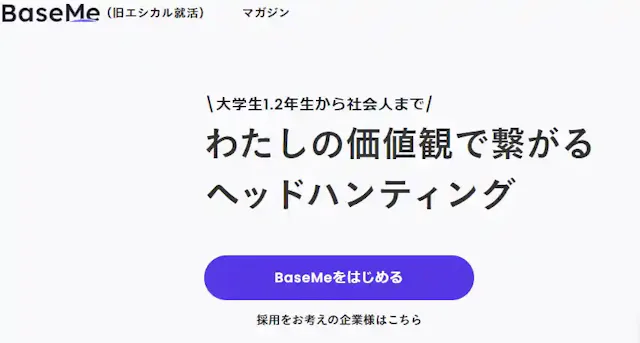 BaseMe公式サイト