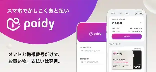 paidy