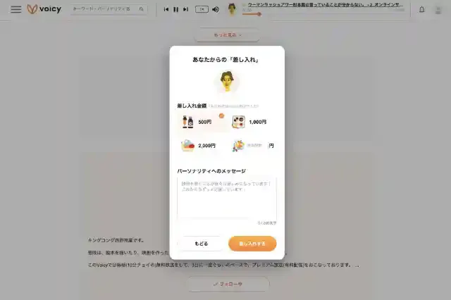 「Voicy」公式サイト