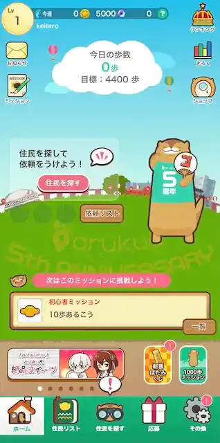 「aruku&」アプリ