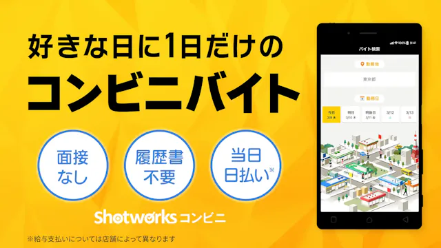ショットワークスコンビニ