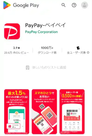 PayPay