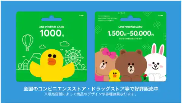 【LINEプリペイドカード】購入方法から使い方|チャージ方法・コイン変換・ギフト利用・間違えたときの対処法を解説