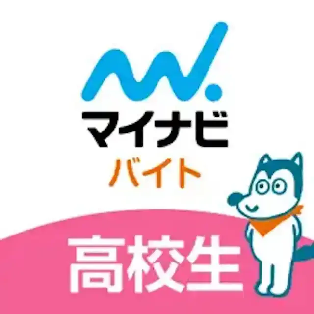 マイナビバイト高校生