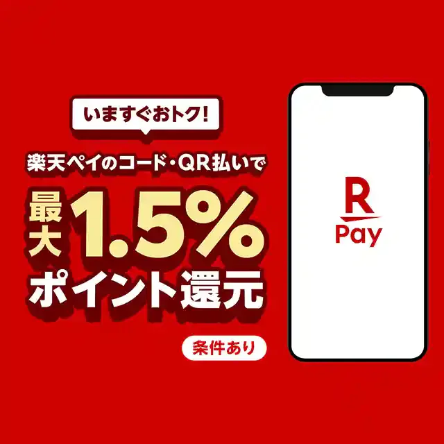 楽天ペイ