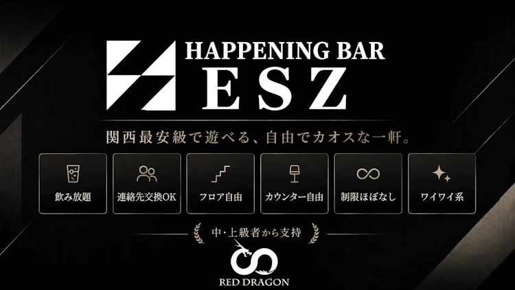 ESZ/エス（心斎橋）