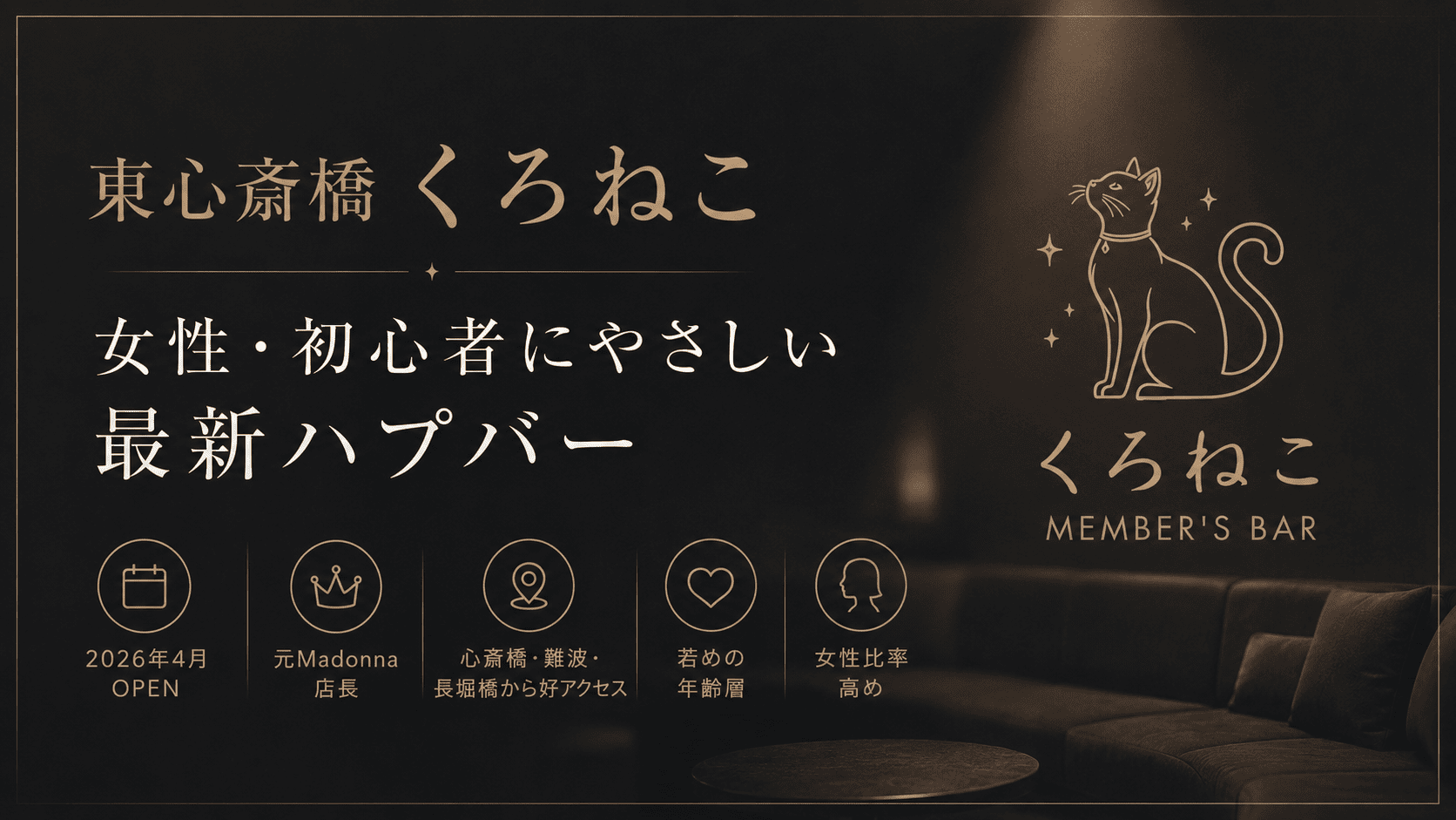 大阪ハプニングバーをリアルタイムの来客データからおすすめ店舗をご紹介！【2026年5月最新完全版】の関連画像