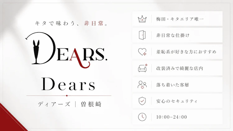Dears/ディアーズ（曽根崎）