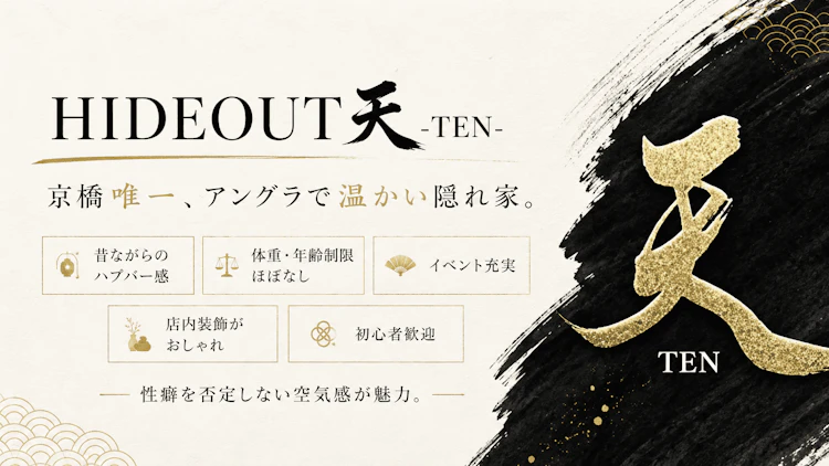 大阪京橋HIDEOUT天-TEN-(京橋）