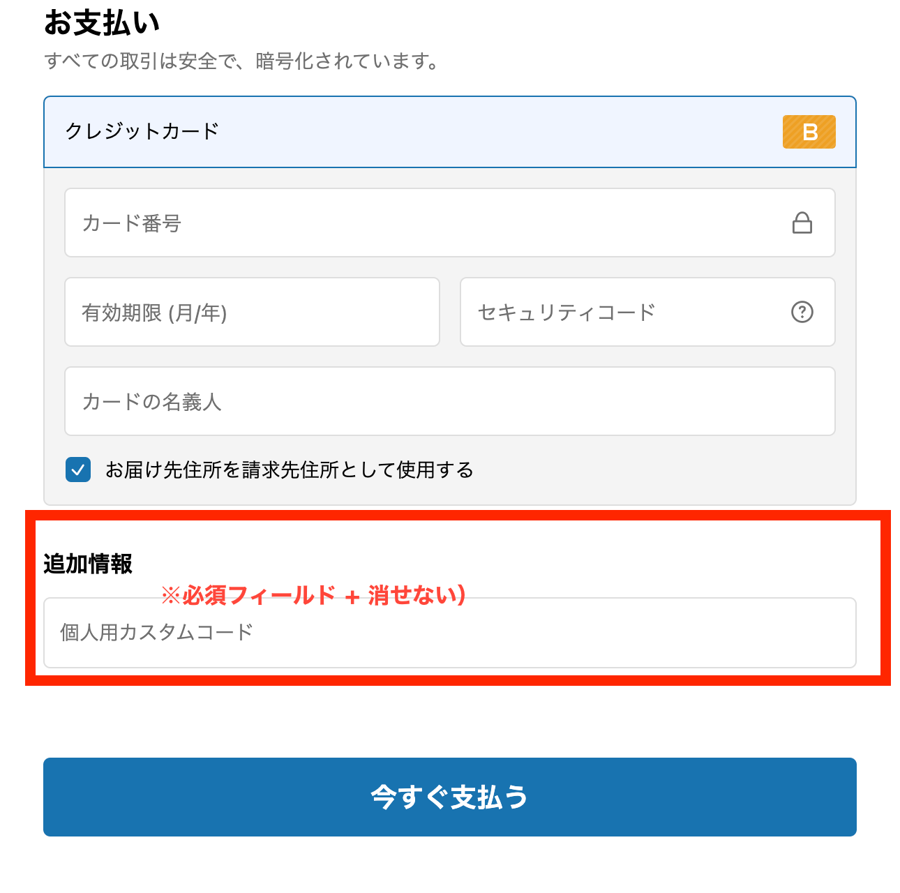 Shopifyチェックアウト画面PCCCコード