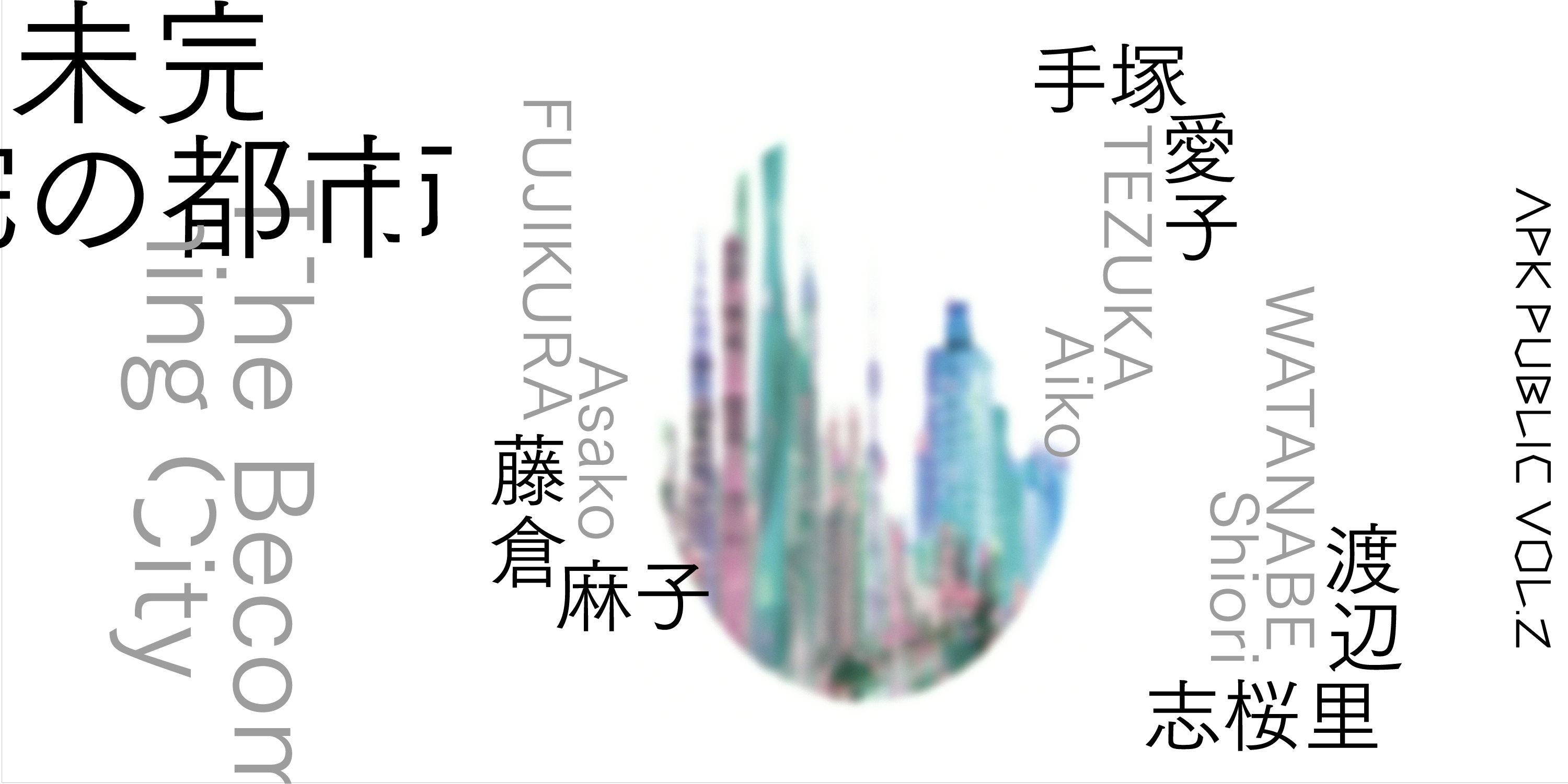 APK PUBLIC Vol.2 | PROGRAM | ART POWER KYOBASHI - アートパワー京橋