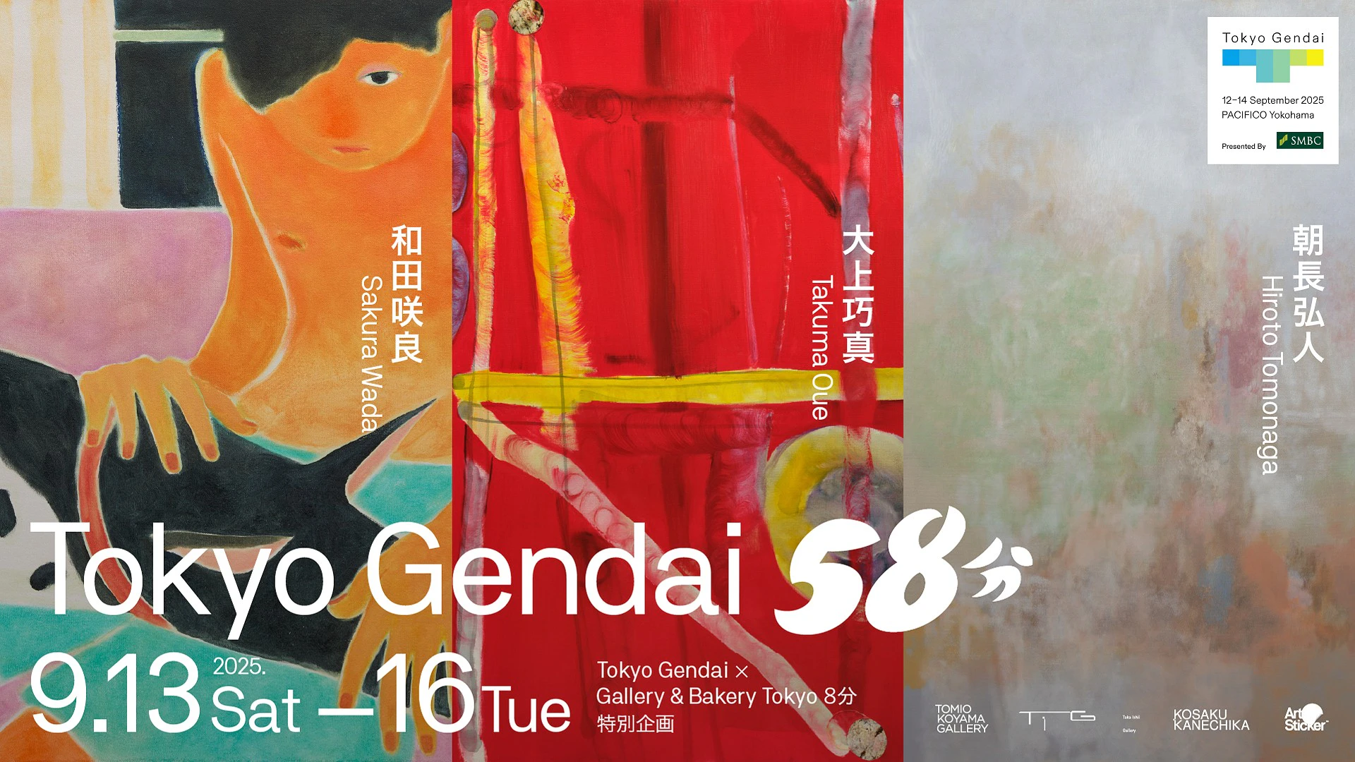 Key Visual Works  ※Below is detailed information on the work from the left.  __________  Sakura Wada 《Dreaming 2》Gallery: Tomio Koyama Gallery  Size: H66.0 cm x W53.5 cm / Year: 2025 / Material: oil on canvas  *This work won't be exhibited or sold at this exhibition.  __________  Takuma Oue 《yet untitled》Gallery: Taka Ishii Gallery Size: H160cm x W110.4 cm / Year: 2025 / Material: Photograph, oil on linen  © Takuma Oue. Courtesy of Taka Ishii Gallery / Photo by Kenji Takahashi  __________  Hiroto Tomonaga 《In the distance》Gallery: KOSAKU KANECHIKA Size: H259.2 cm x W182.0 cm / Year: 2024 / Material: oil, tempera on linen mounted on panel  *This work won't be exhibited or sold at this exhibition.