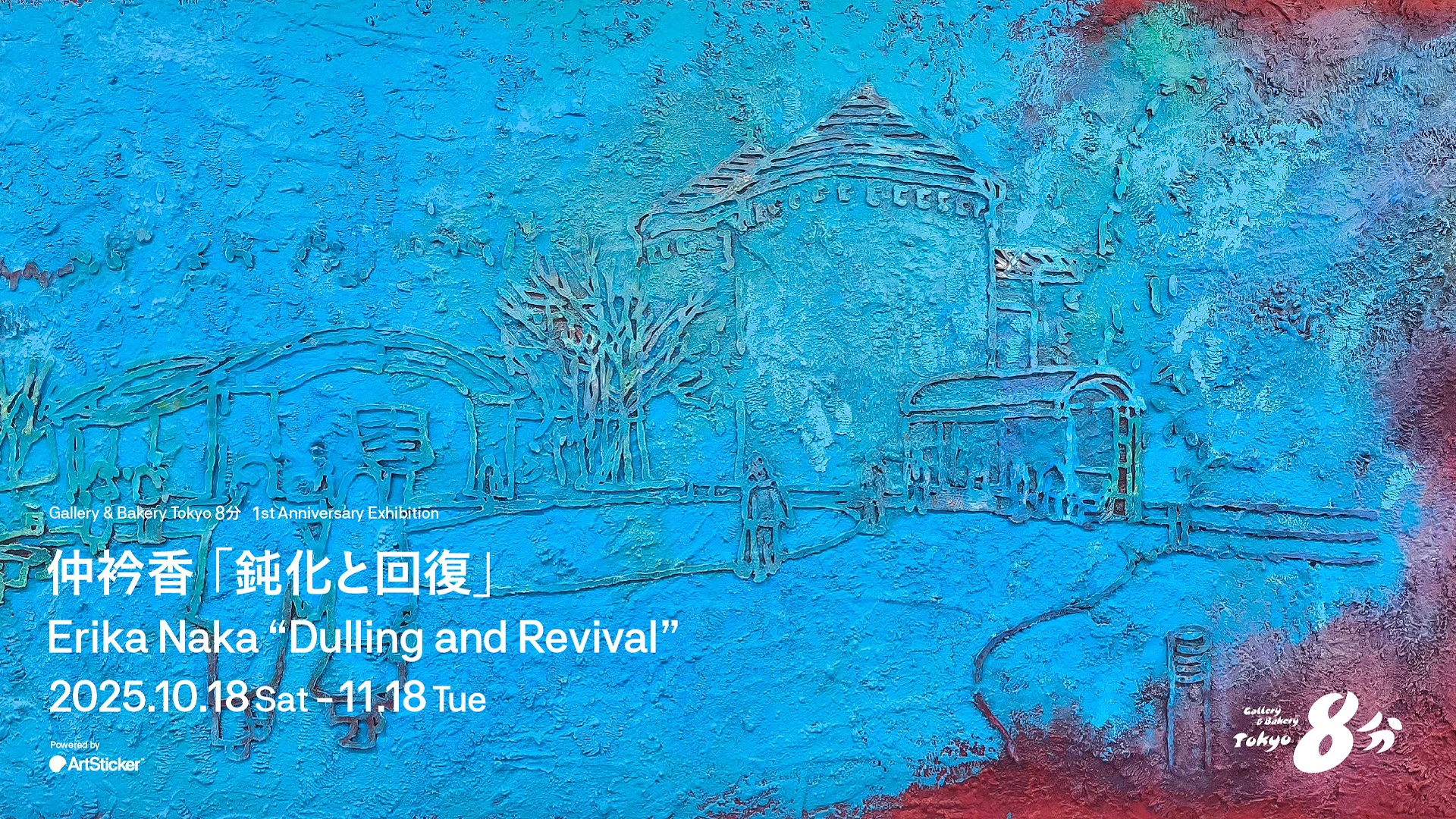 出展作品《35.654937,140.223613》 パネルにアクリル、顔料 194 ㎝ × 95 ㎝ × 5 ㎝ , 2025年