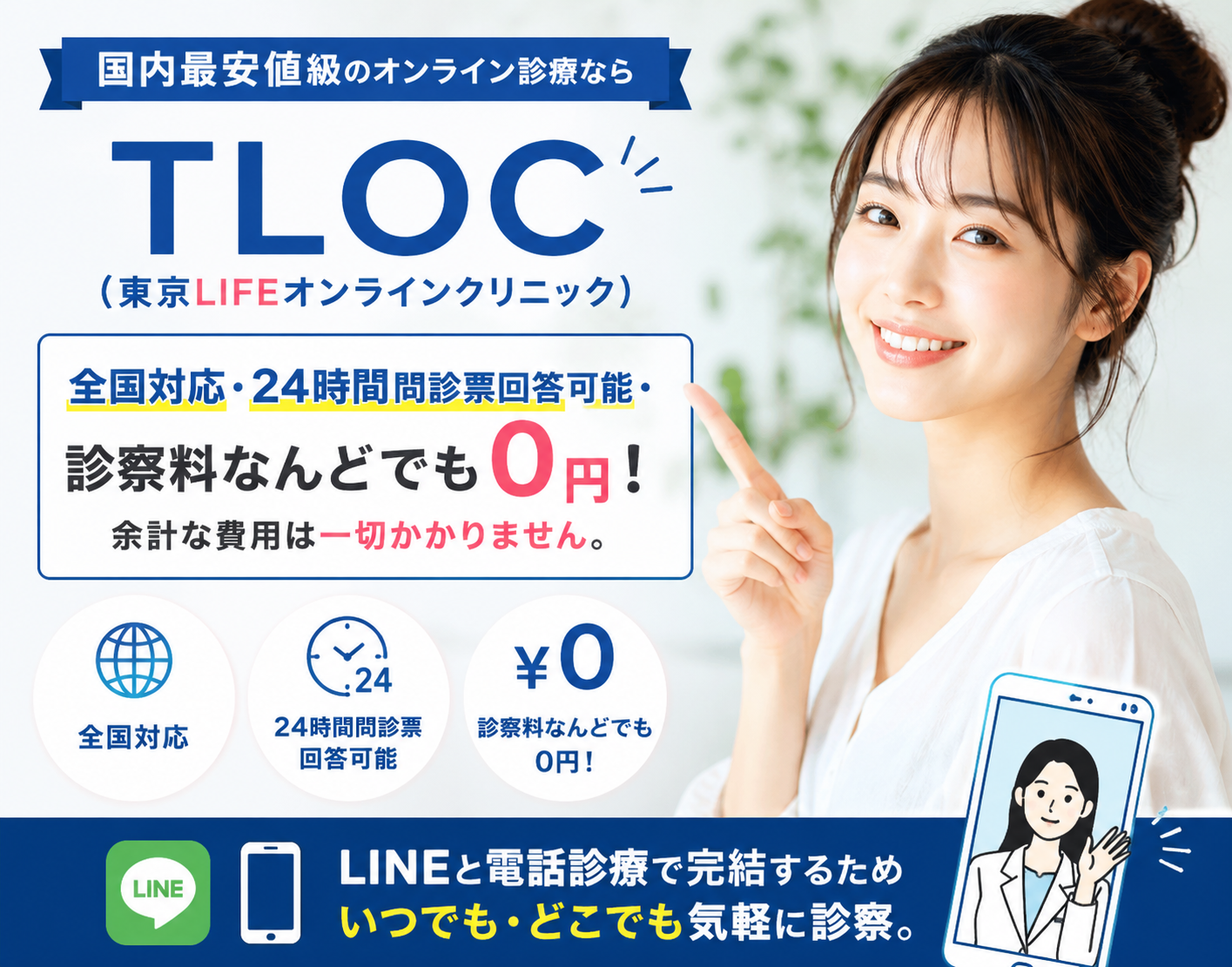 tloc_online_clinic