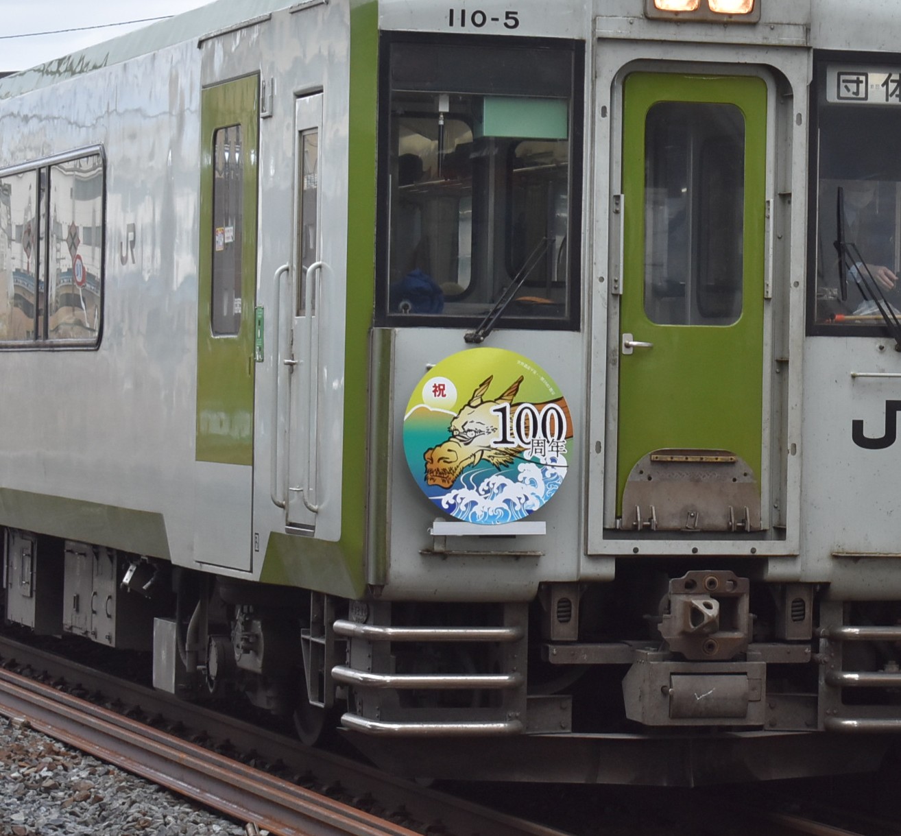 大船渡線開業100周年記念ポータルサイト