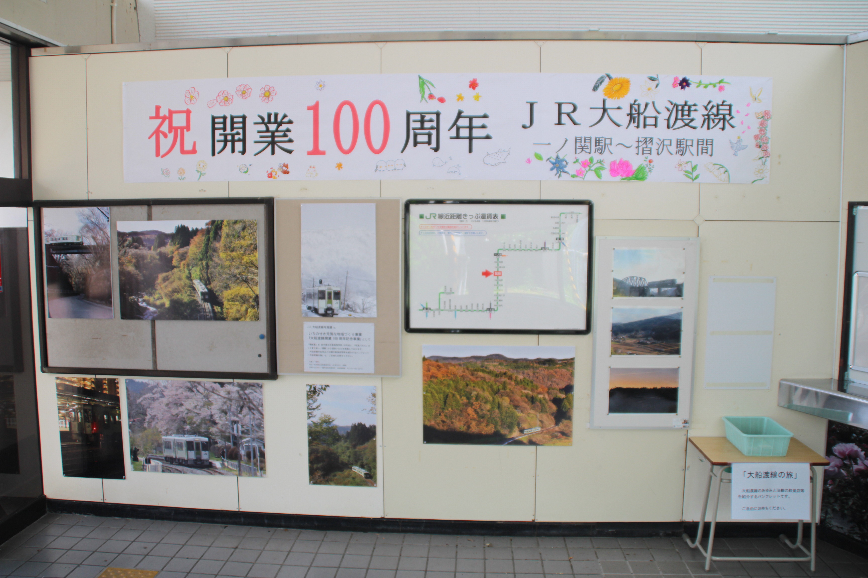 「大船渡線開業100周年記念」大船渡線の写真を展示します