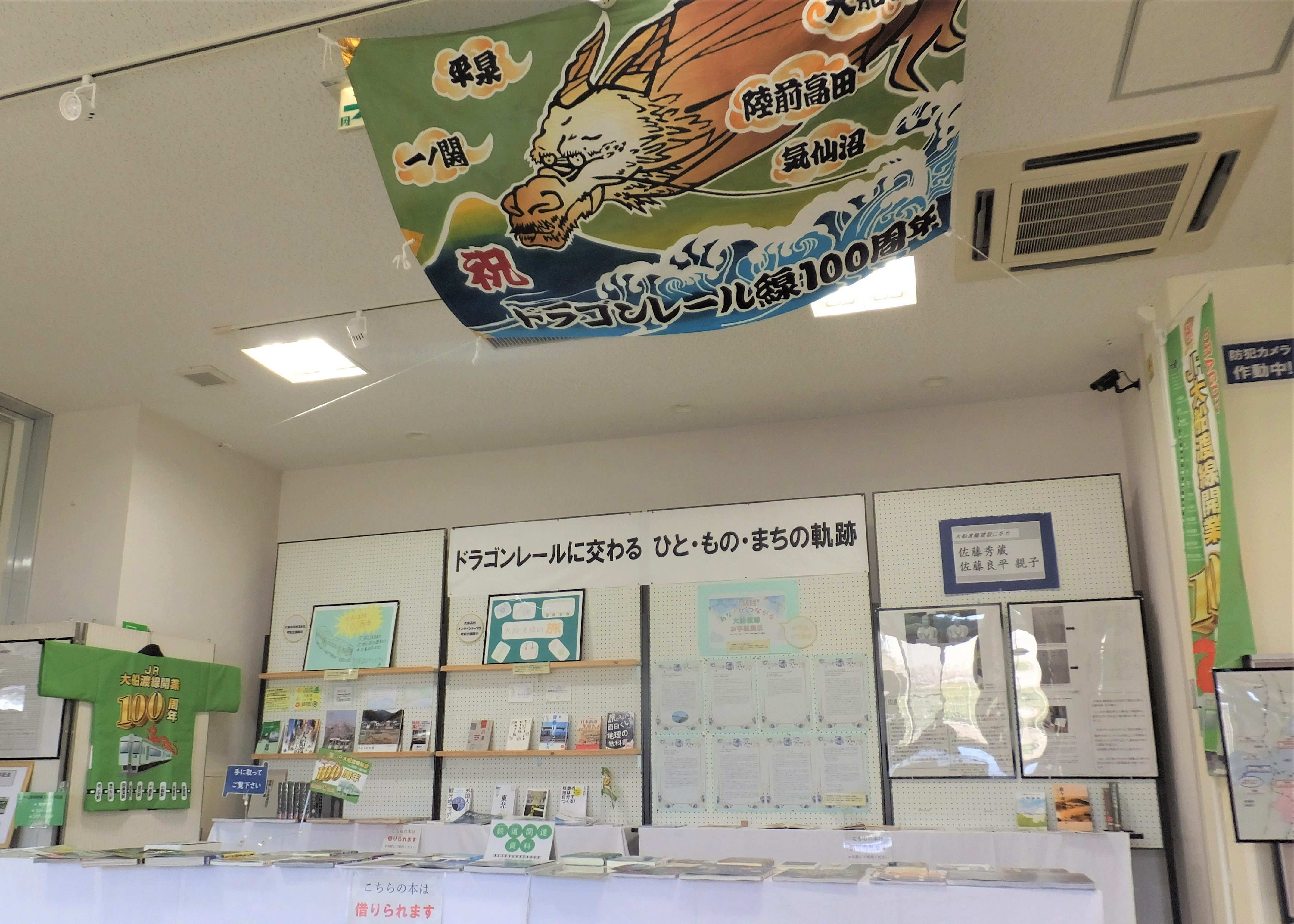 一関大東図書館　大船渡線開業100周年特別展のお知らせ