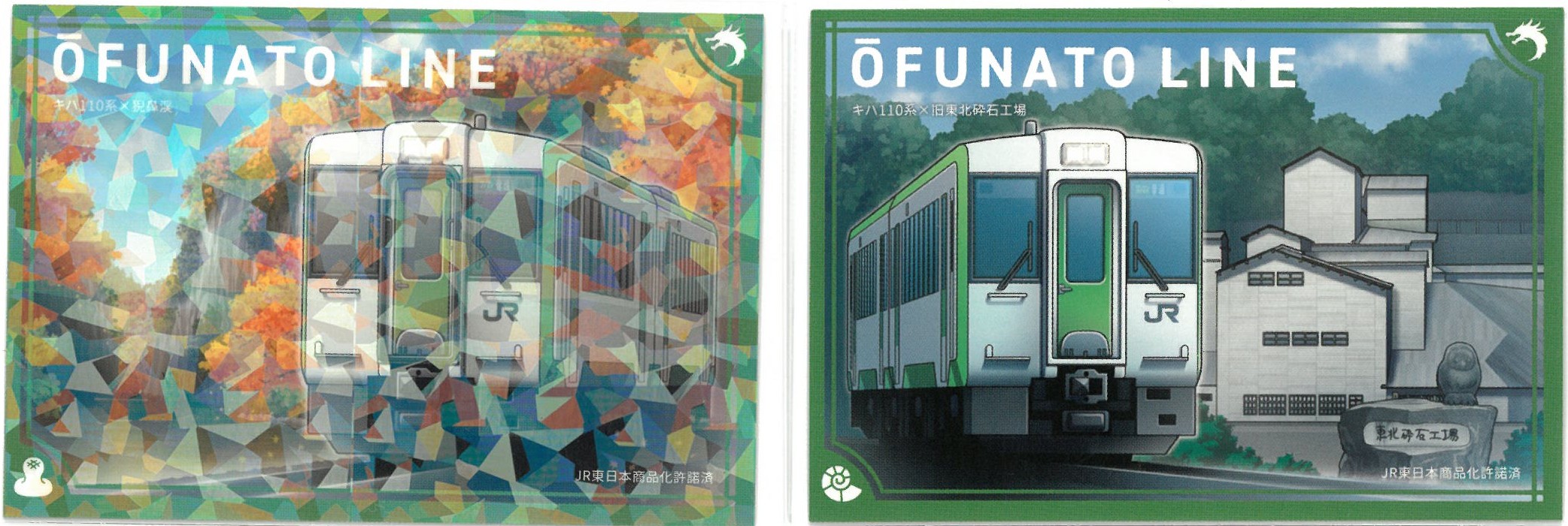 大船渡線開業100周年記念ポータルサイト