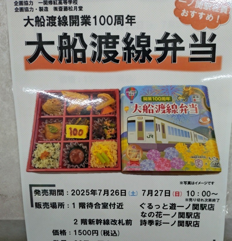 大船渡線開業100周年 駅カード 2種 / 秋田 新潟 横浜 盛岡 大船渡線開業100周年 駅カード 2種 秋田 新潟 横浜 盛岡（大船渡