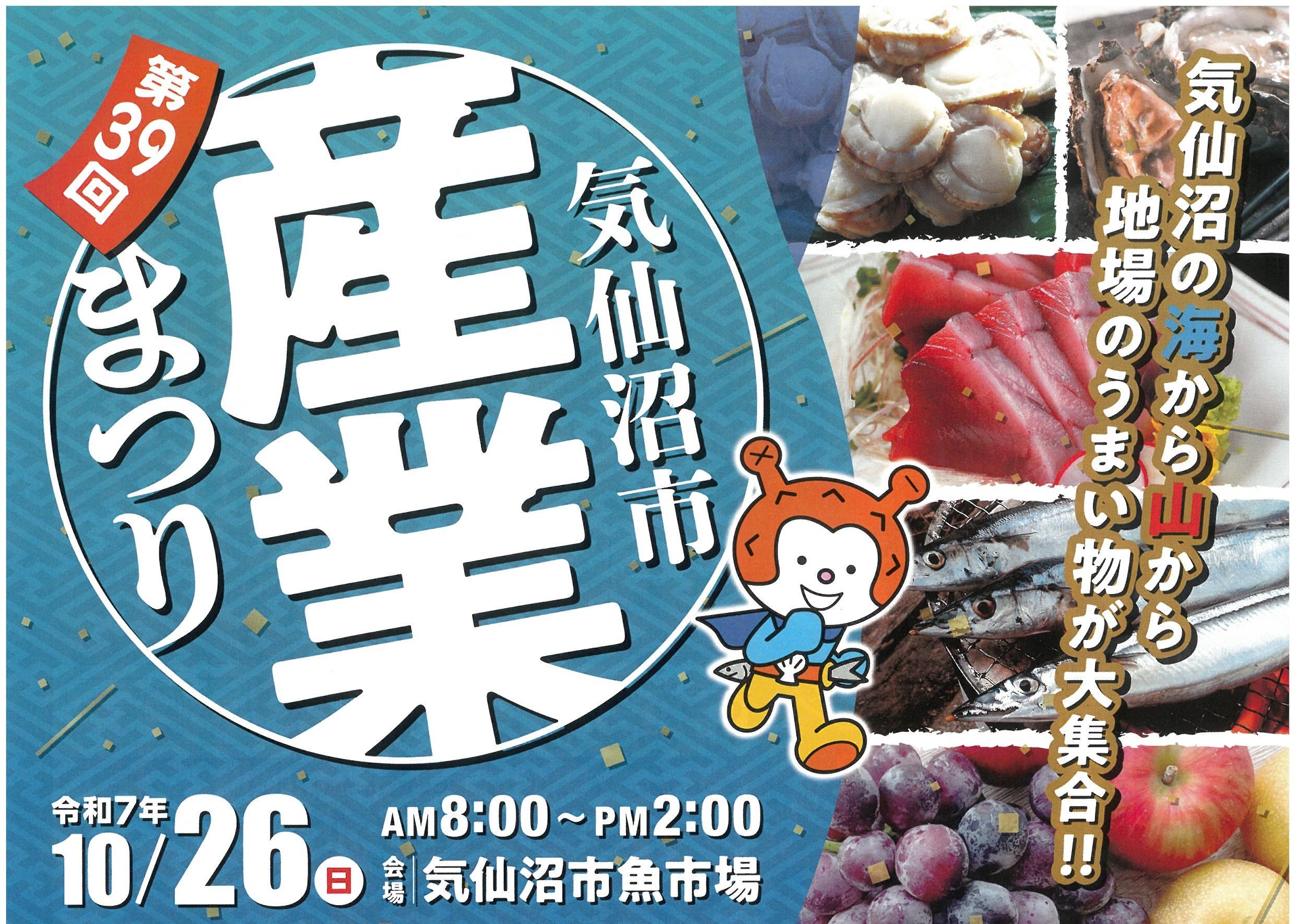 大船渡線に乗って行こう!気仙沼市産業まつりの御案内。