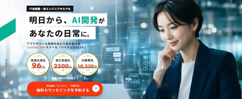 バイテックGEEK