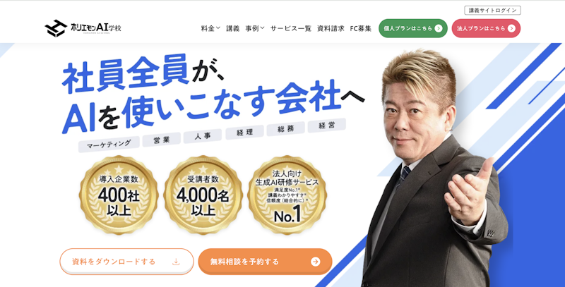 ホリエモンAI学校