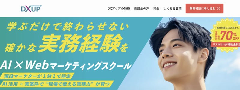 DXアップ