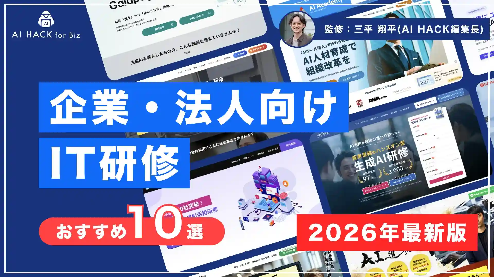 【2026年版】おすすめのIT研修10選｜カリキュラム例や選定ポイントも紹介