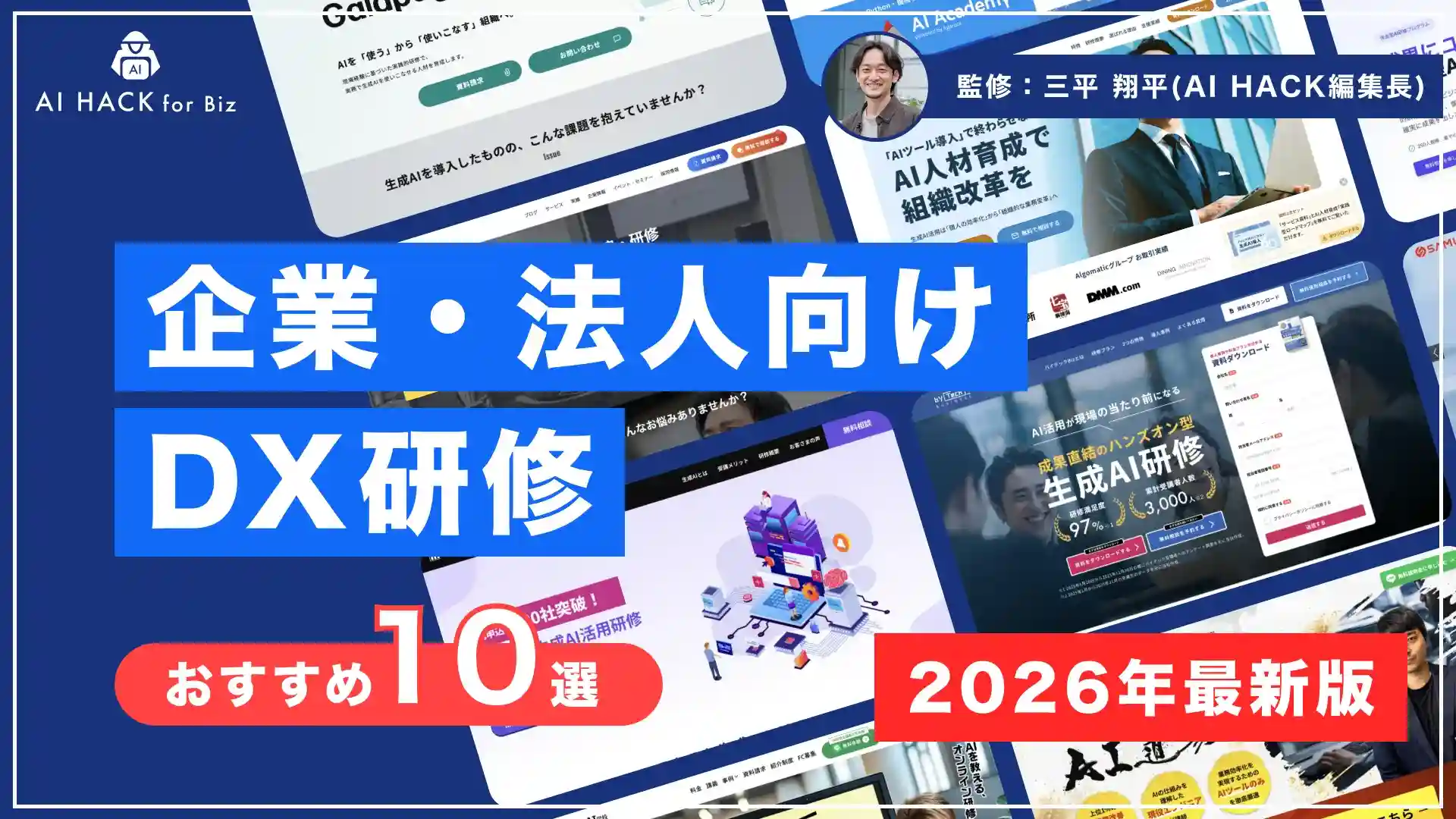 DX研修の導入におすすめの企業10選｜実施すべき理由や選定のポイント