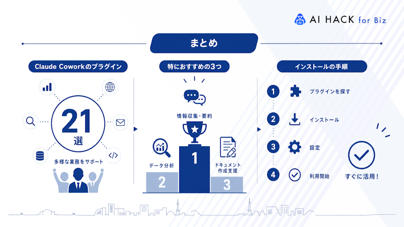 まとめ
