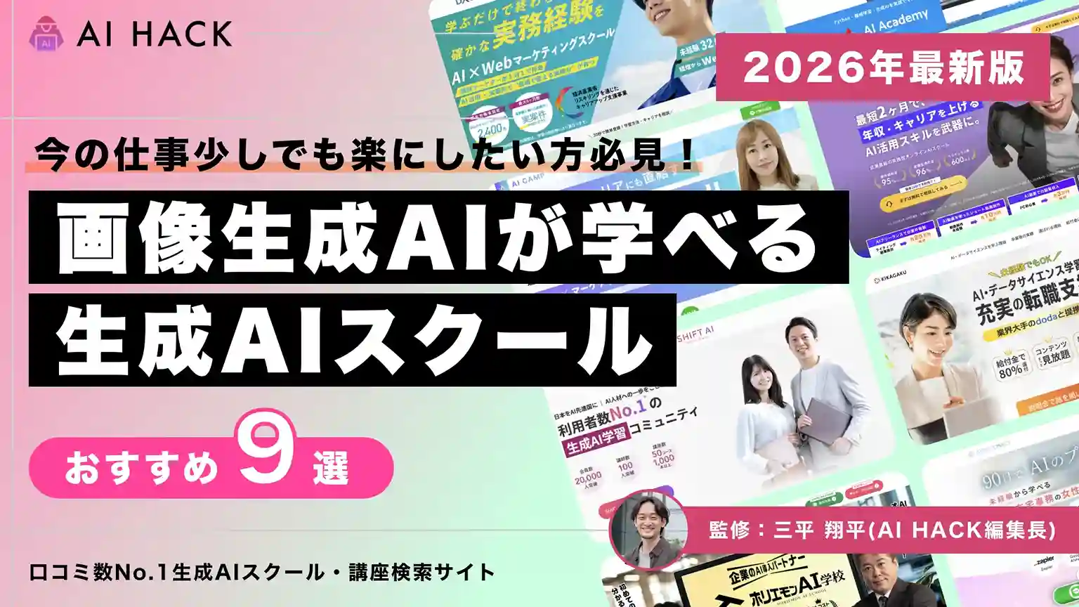 【2026年版】画像生成AIを学べるスクール・講座10選｜主なキャリアパスや失敗しない選び方