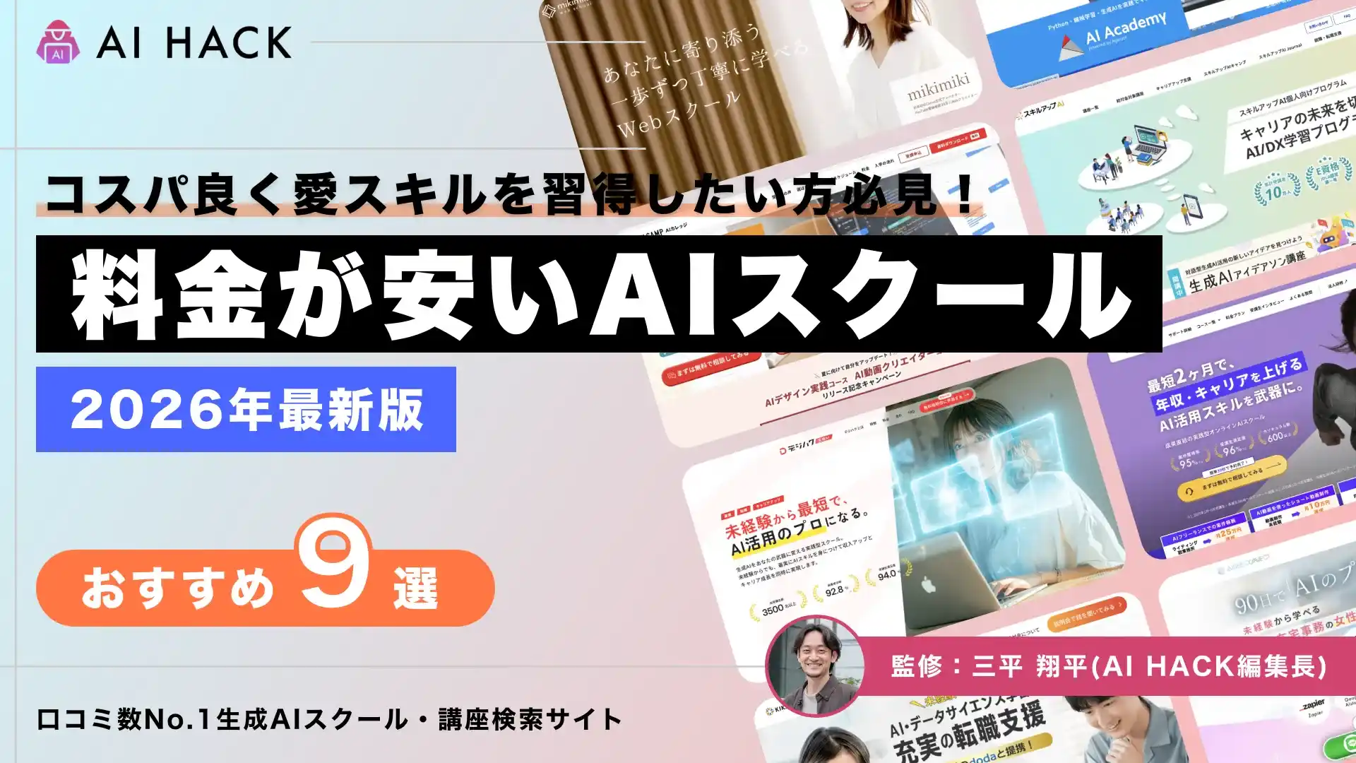料金が安いおすすめAIスクール9選｜高需要の理由や費用の抑え方、注意点について