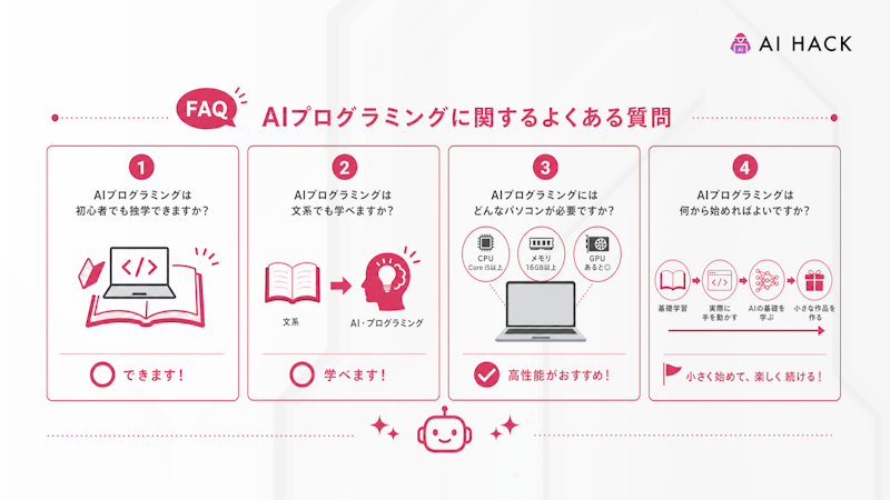 【FAQ】AIプログラミングに関するよくある質問