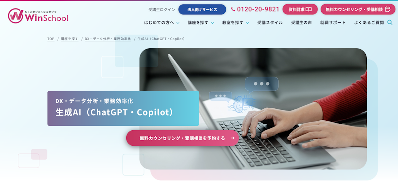 Winスクール