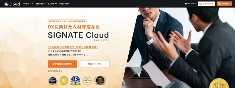SIGNATE Cloud