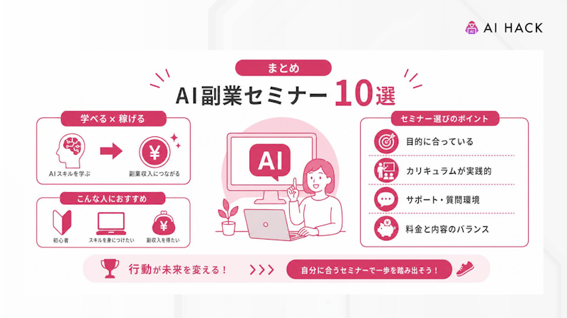 まとめ