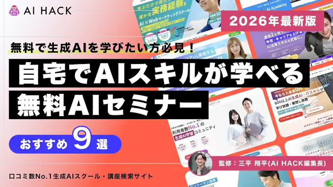 【無料あり】おすすめAIセミナー9選|受講すべき理由や注意点について