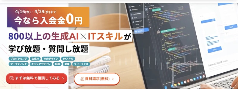 テックキャンプ AIカレッジ