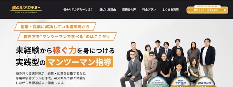 僕のAIアカデミー