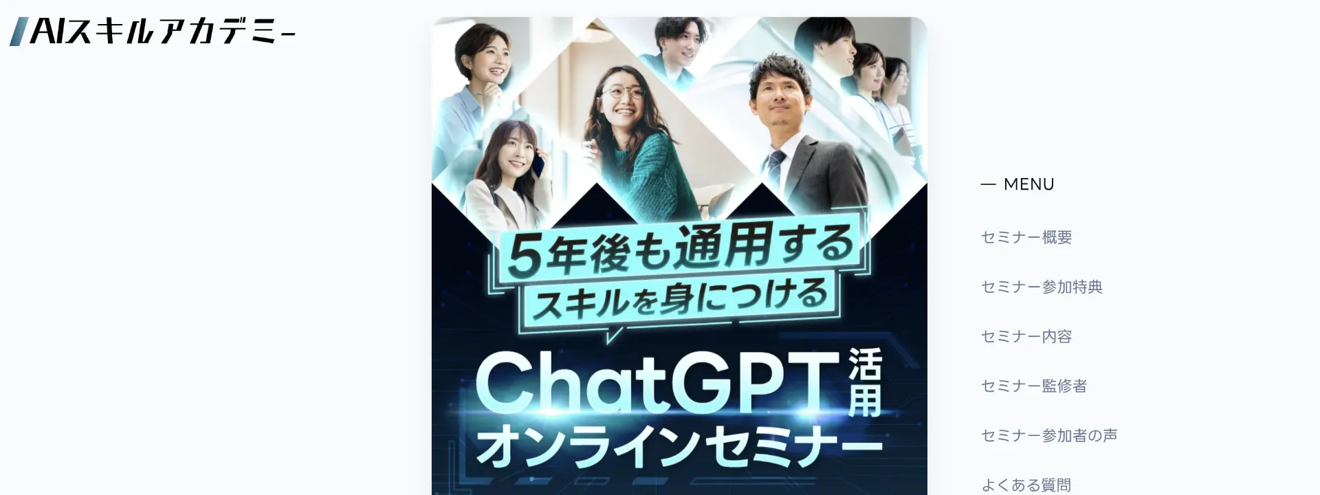 AIスキルアカデミー