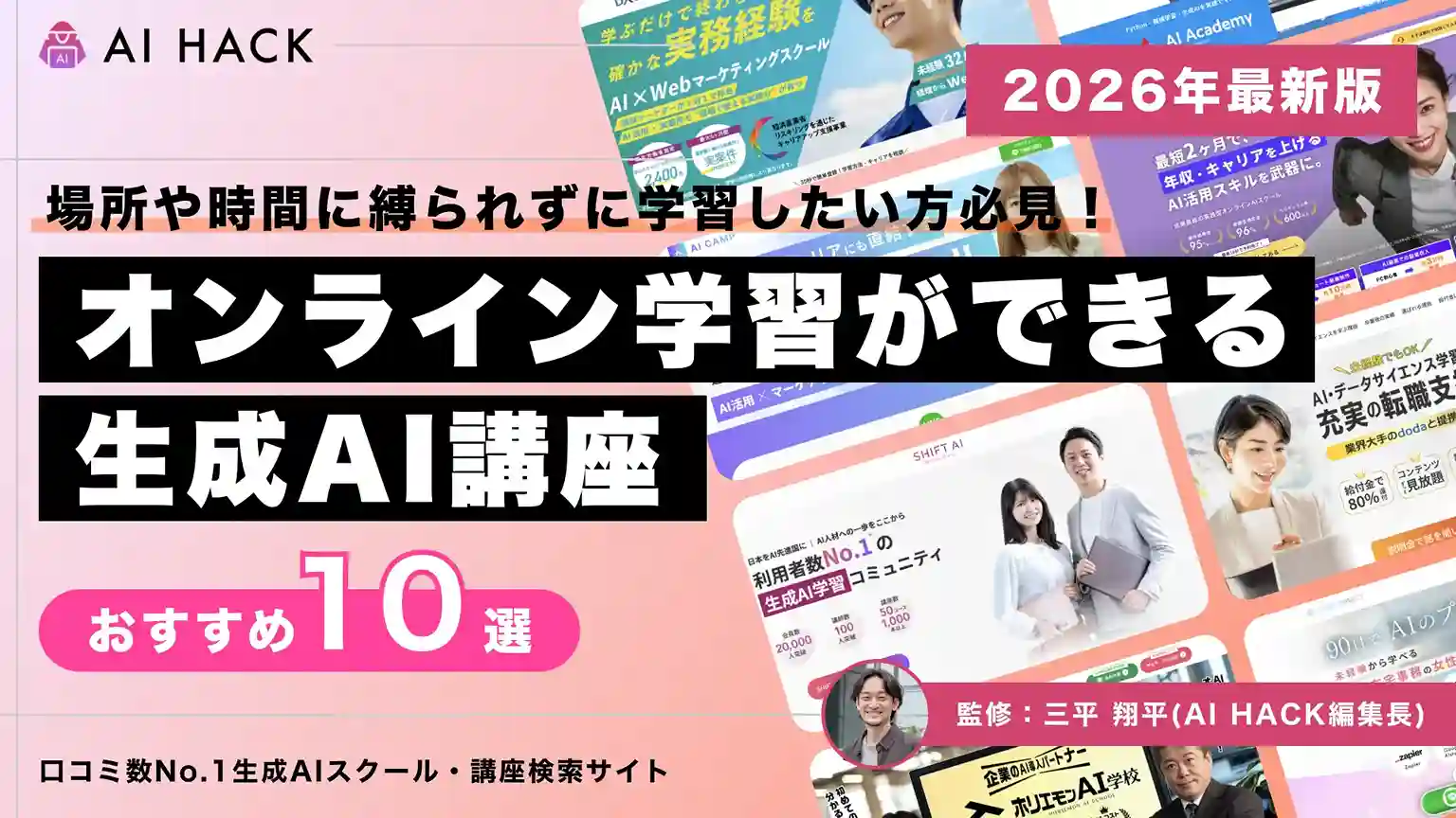 【オンライン学習】おすすめAI講座10選｜失敗しない選び方も解説