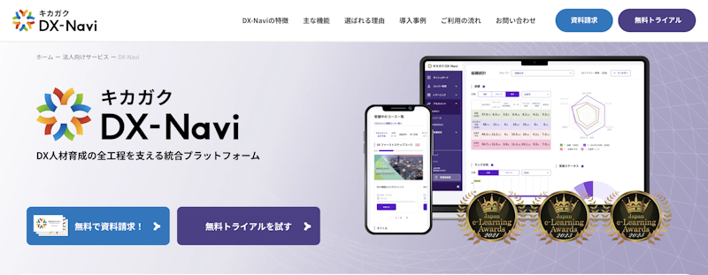キカガク DX-Navi