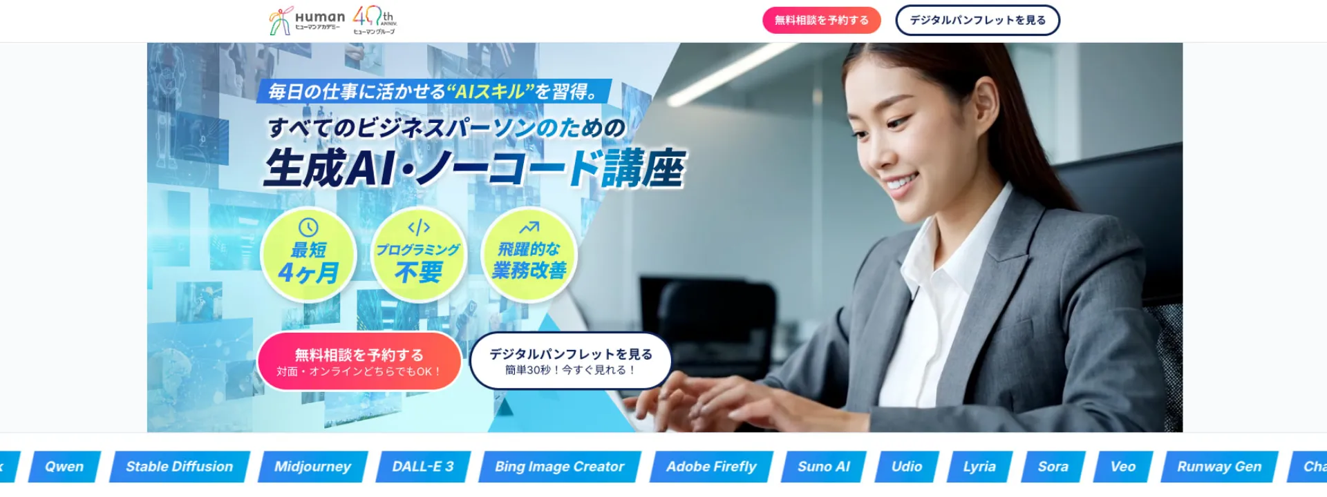 ヒューマンアカデミー