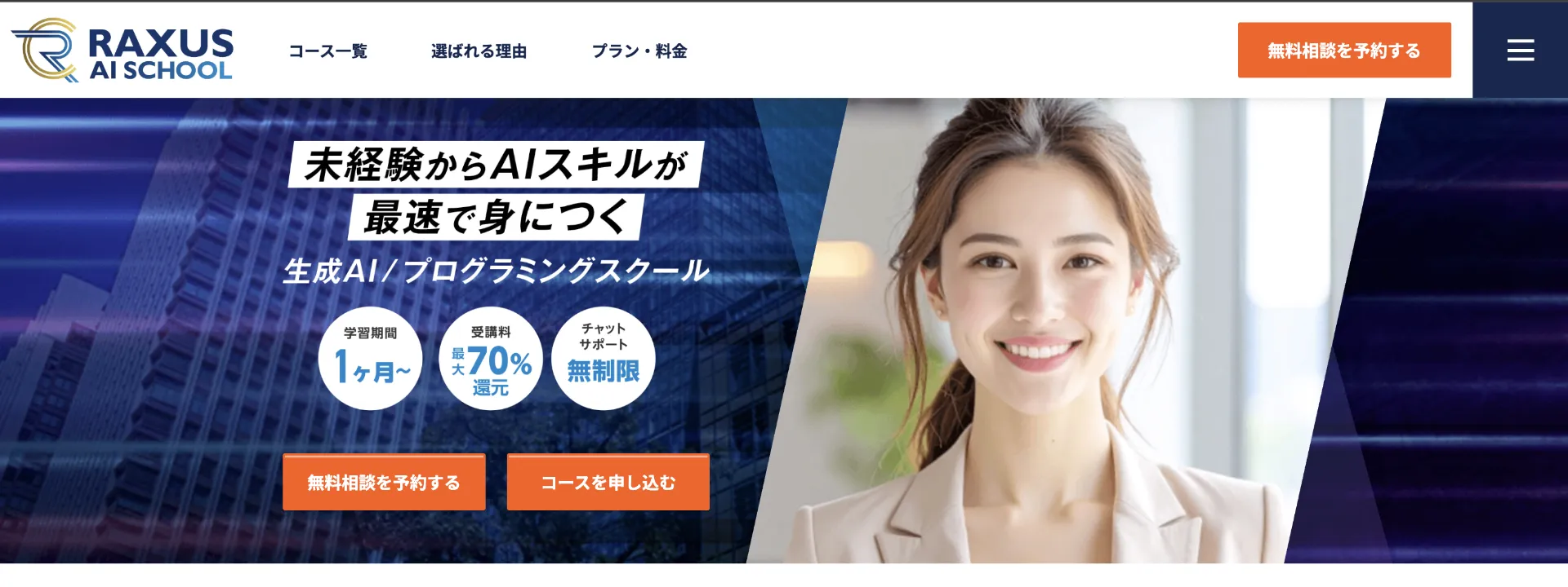 RAXUS AIスクール