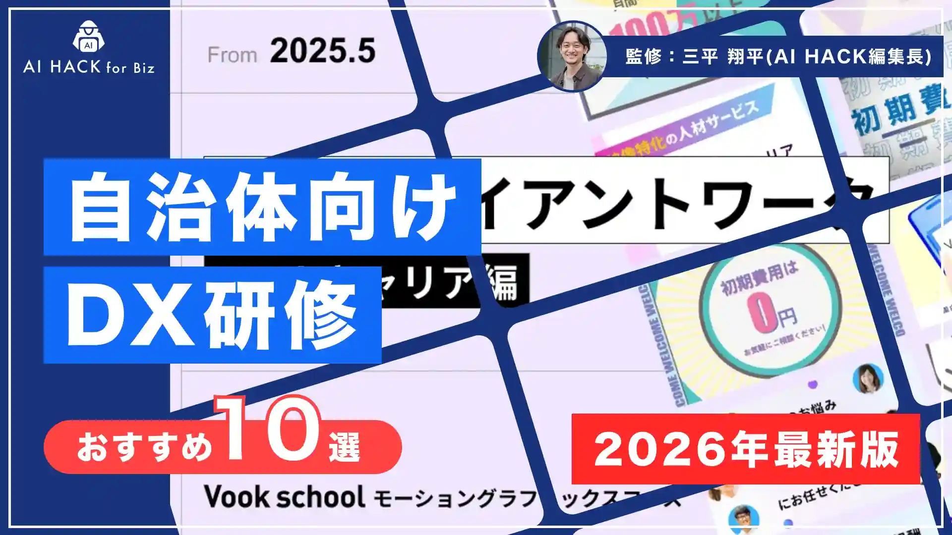 自治体向けおすすめDX研修10選｜導入時の選定ポイントも解説