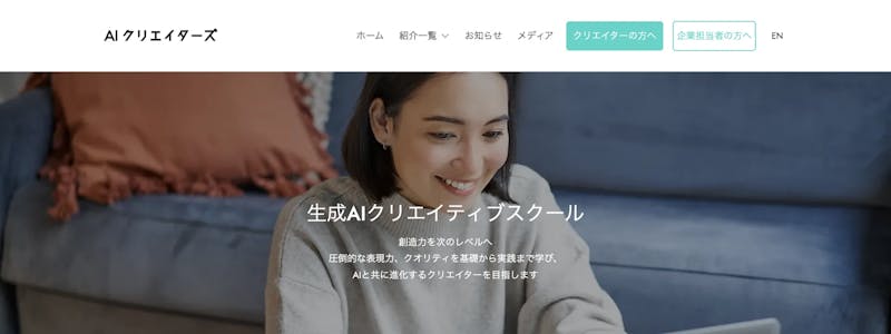 AIクリエイターズ